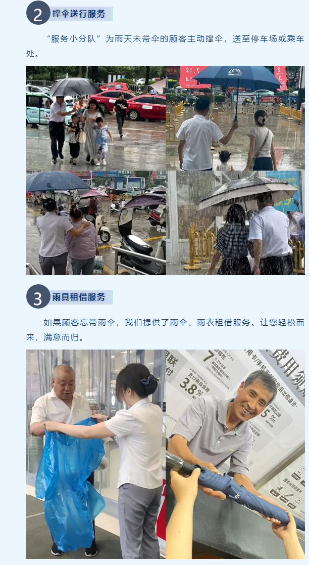 西亚服务之雨天撑起爱心伞_02.png